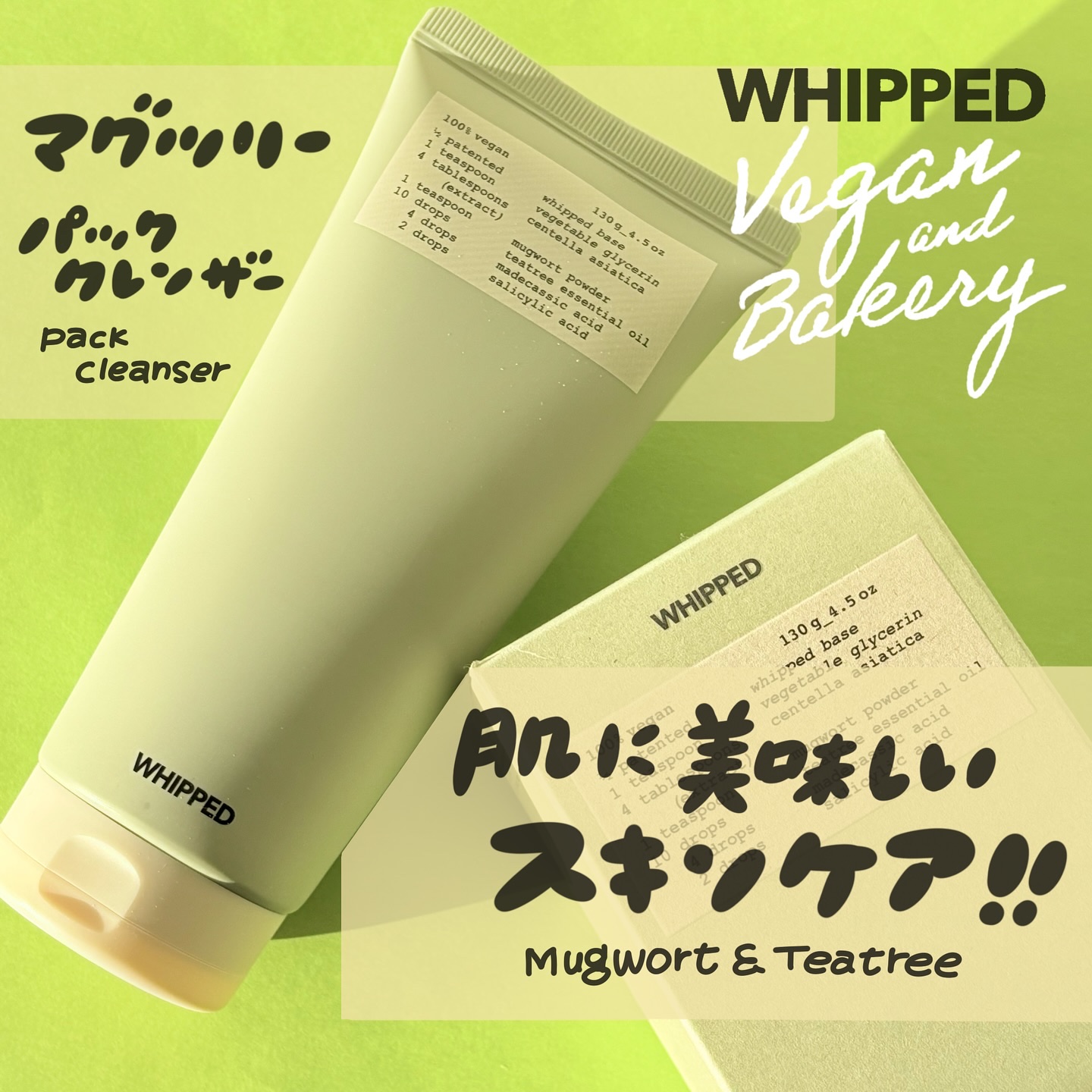 ヴィーガンパッククレンザーチューブ/WHIPPED/洗顔フォームを使ったクチコミ（1枚目）