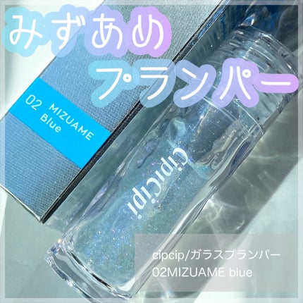 ガラスプランパー/CipiCipi/リッププランパーを使ったクチコミ(1枚目)