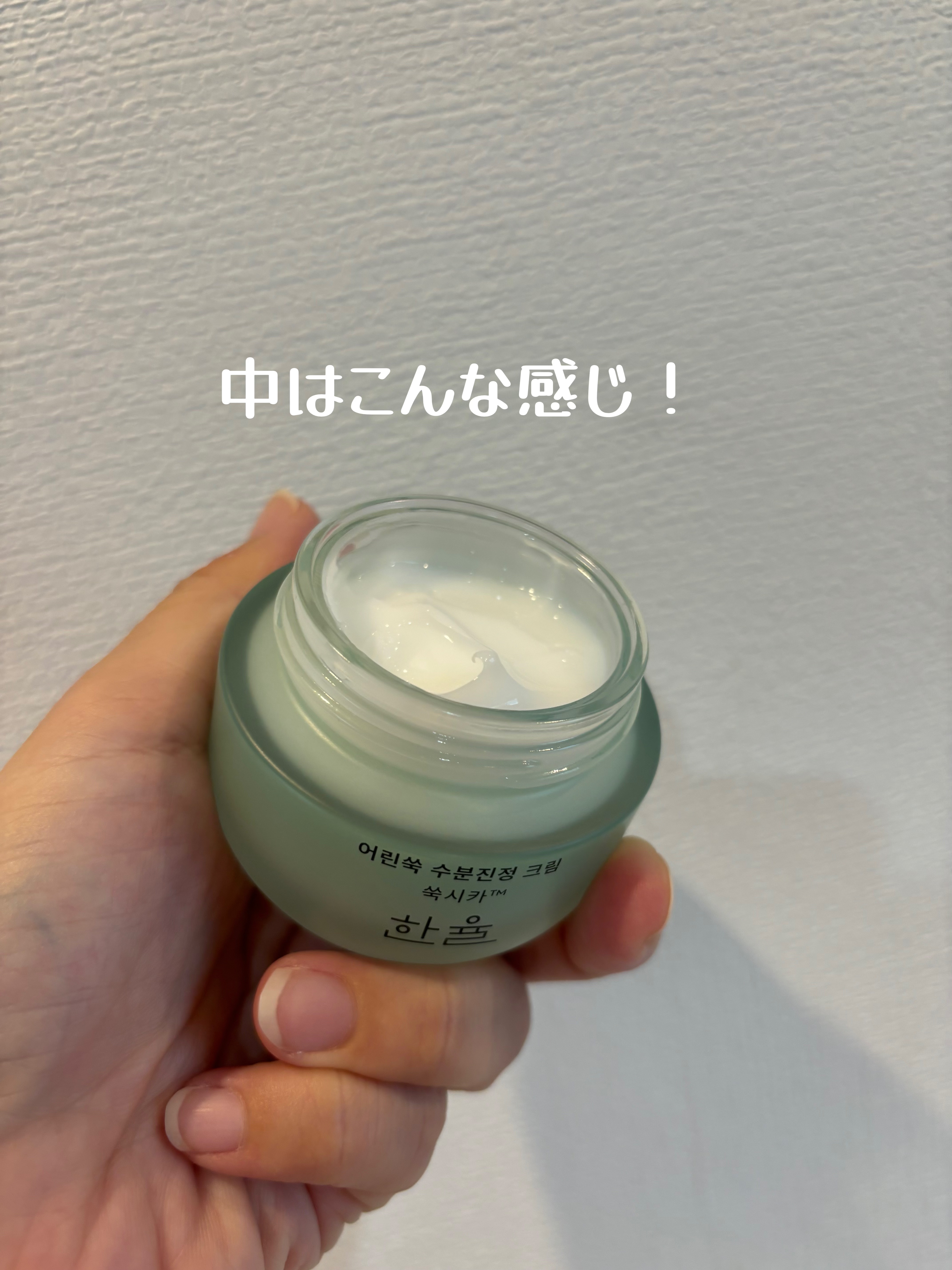 ピュアアルテミシア カーミングウォータークリーム/HANYUL(ハンユル)/フェイスクリームを使ったクチコミ（2枚目）