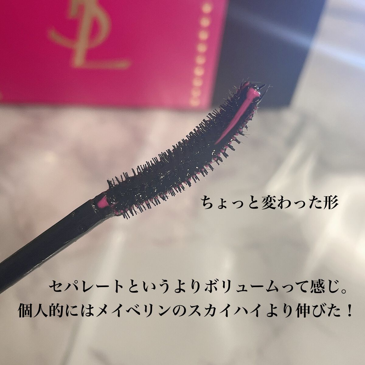 マスカラ ヴォリューム エフォシル カーラー SP/YVES SAINT LAURENT BEAUTE/マスカラを使ったクチコミ(4枚目)
