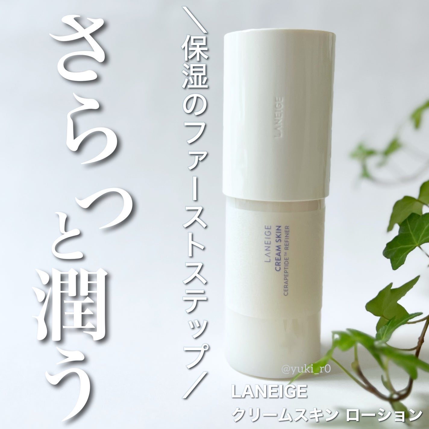 クリームスキン ローション/LANEIGE/化粧水を使ったクチコミ(1枚目)