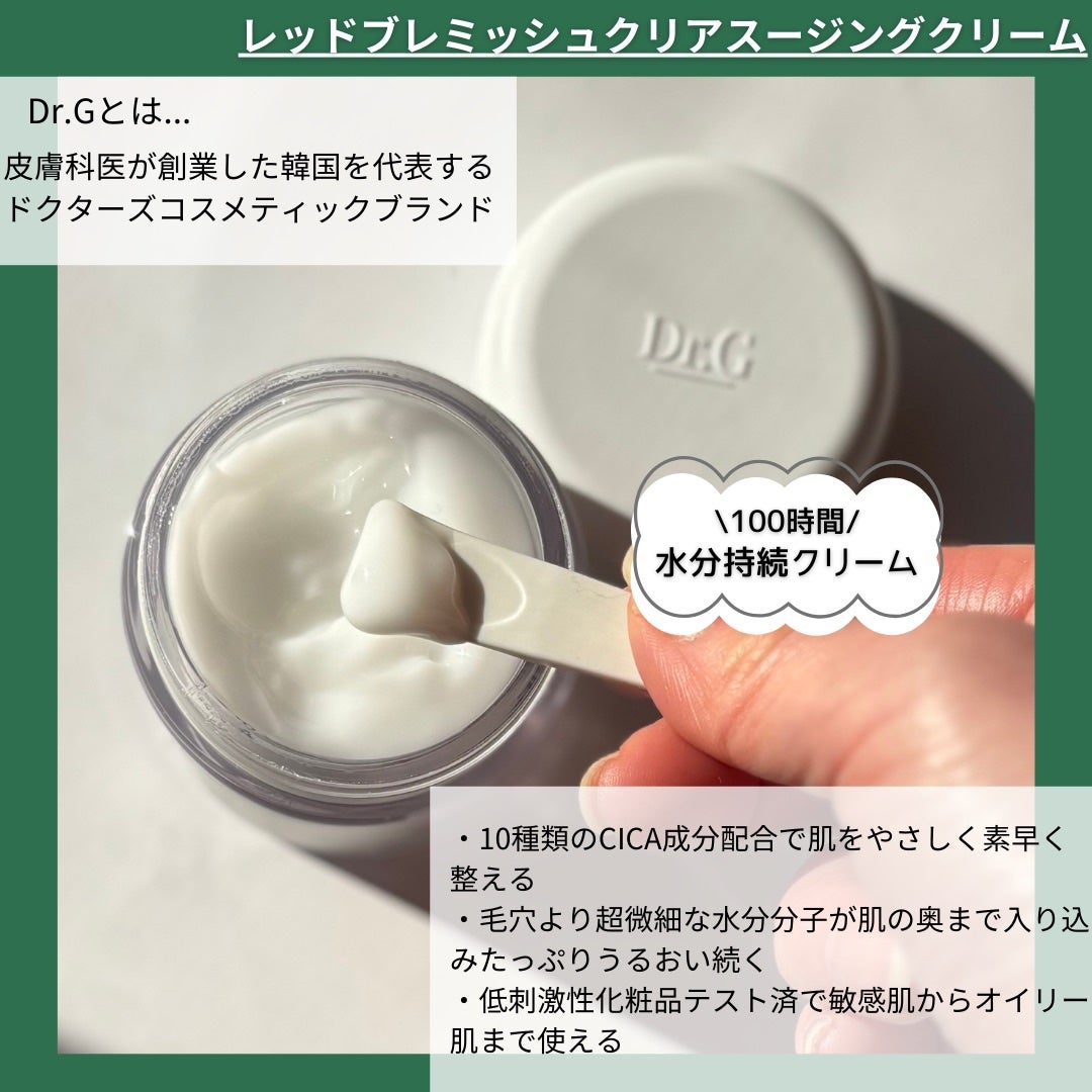 レッドブレミッシュ クリアスージングクリーム/Dr.G/フェイスクリームを使ったクチコミ(2枚目)