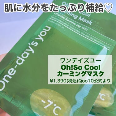 One-day's you Oh! So Coolカーミングマスクのクチコミ「
ツボクサエキス×ティーツリー🌿
ひんやりお肌をリフレッシュ𓂃𓈒𓏸

【 ワンデイズユー 】
.....」（2枚目）