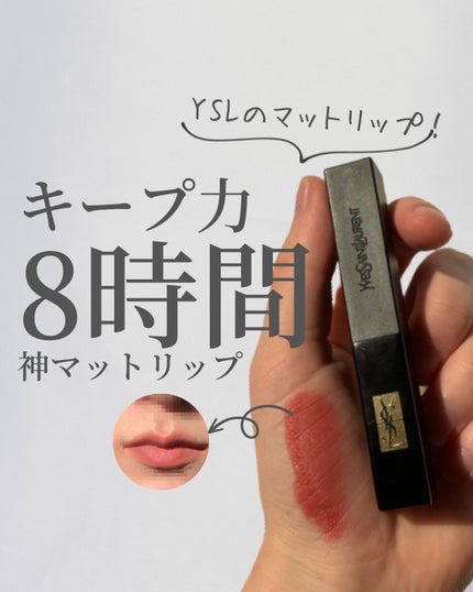 ルージュ ピュールクチュール ザ スリム ベルベットラディカル/YVES SAINT LAURENT BEAUTE/口紅を使ったクチコミ(1枚目)