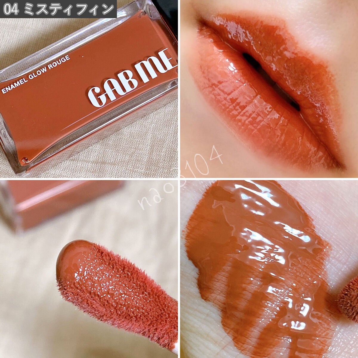 エナメルグロールージュ/GAB ME/口紅を使ったクチコミ(6枚目)