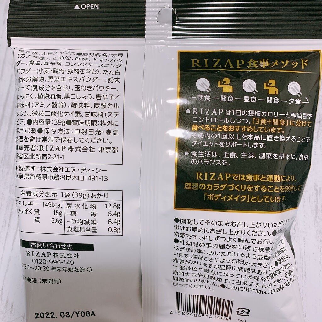 saaa on LIPS 「RIZAPからダイエットサポートチップスが発売されてます😳味は..」(3枚目)