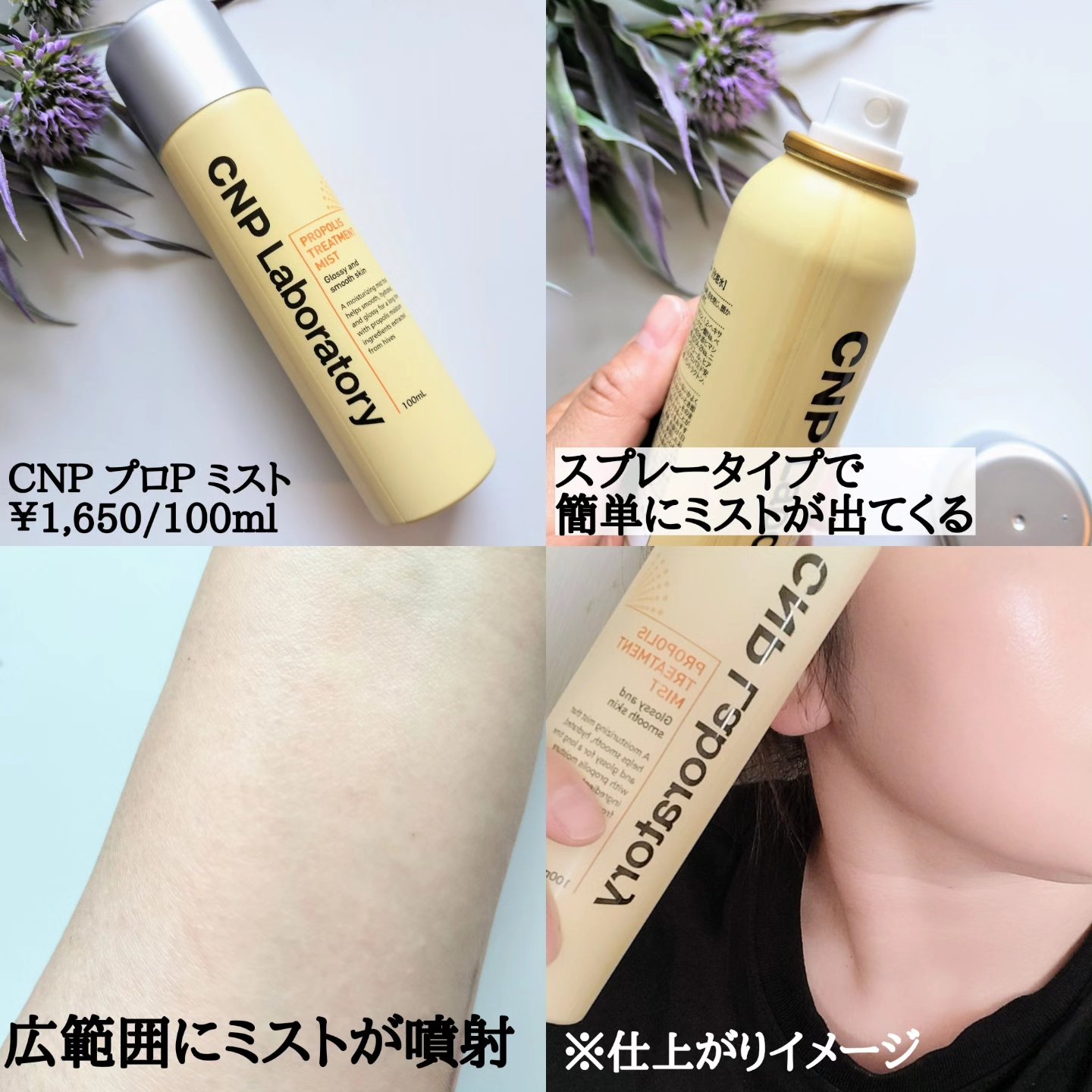 プロP ミスト/CNP Laboratory/ミスト状化粧水を使ったクチコミ（2枚目）
