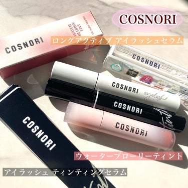 ロングアクティブアイラッシュセラム/COSNORI/まつげ美容液を使ったクチコミ（1枚目）