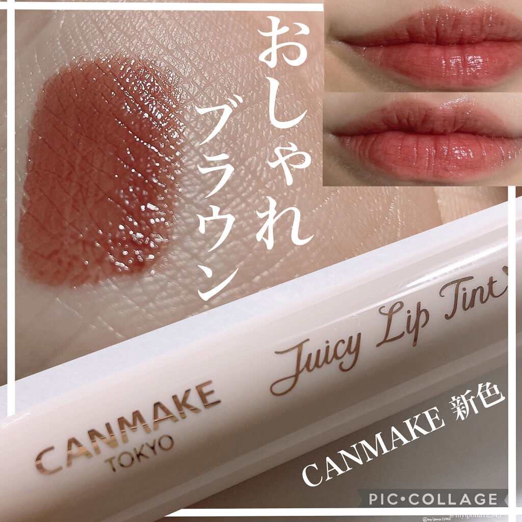 新色レビュー ジューシーリップティント キャンメイクは落ちないのか 色持ちに関する口コミ Canmake新色 キャンメイク By みぃぽな アトピー肌 代前半 Lips