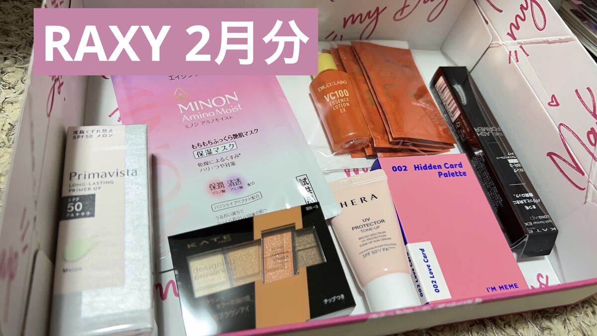 RAXY/Rakuten/その他を使ったクチコミ（1枚目）