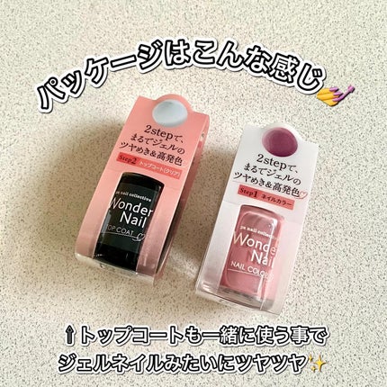 pa ワンダーネイル トップコート/pa nail collective/ネイルトップコートを使ったクチコミ(3枚目)