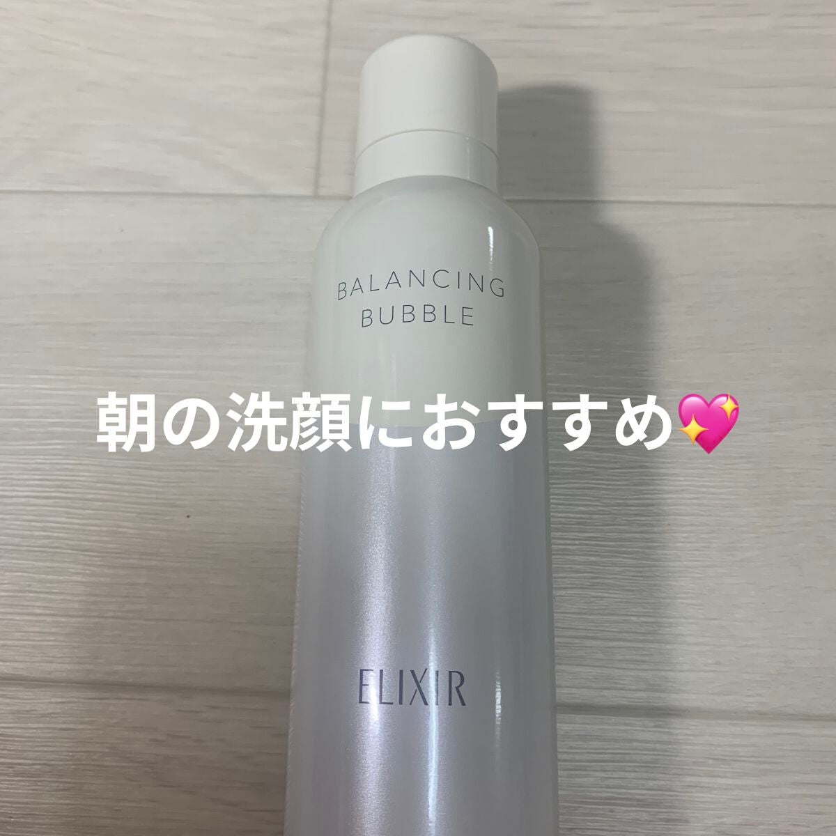 ルフレ バランシング バブル/エリクシール/泡洗顔を使ったクチコミ(1枚目)
