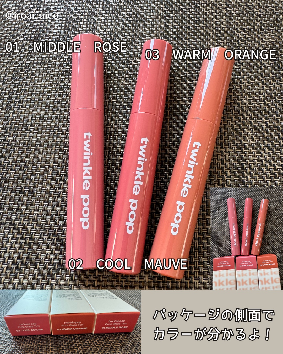 ピュアグラスティント/TWINKLE POP/リップティントを使ったクチコミ（3枚目）