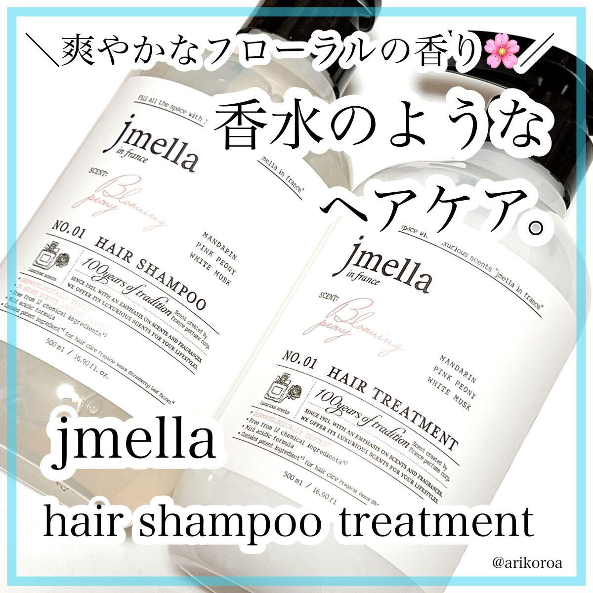 インフランス ヘアシャンプー ブルーミングピオニー／トリートメント ブルーミングピオニー/jmella/市販シャンプーを使ったクチコミ（1枚目）