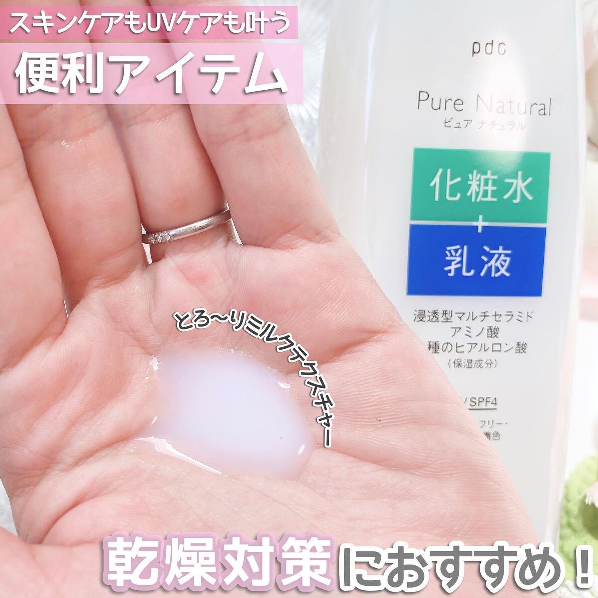 ピュア ナチュラル エッセンスローション ＵＶ/pdc/オールインワン化粧品 by のり＠フォロバ