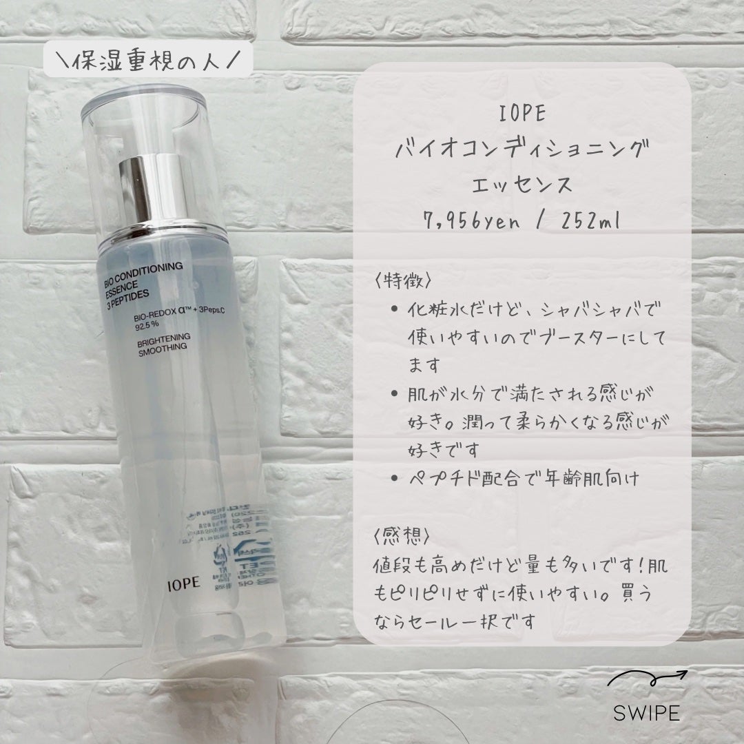 ããããð¿éåœã³ã¹ã¡ on LIPS ãããã£ãšããŒã¹ã¿ãŒæ¯èŒãIOPEã¯ããŒã¹ã¿ãŒãããªããã©ããç§..ãïŒ5æç®ïŒ