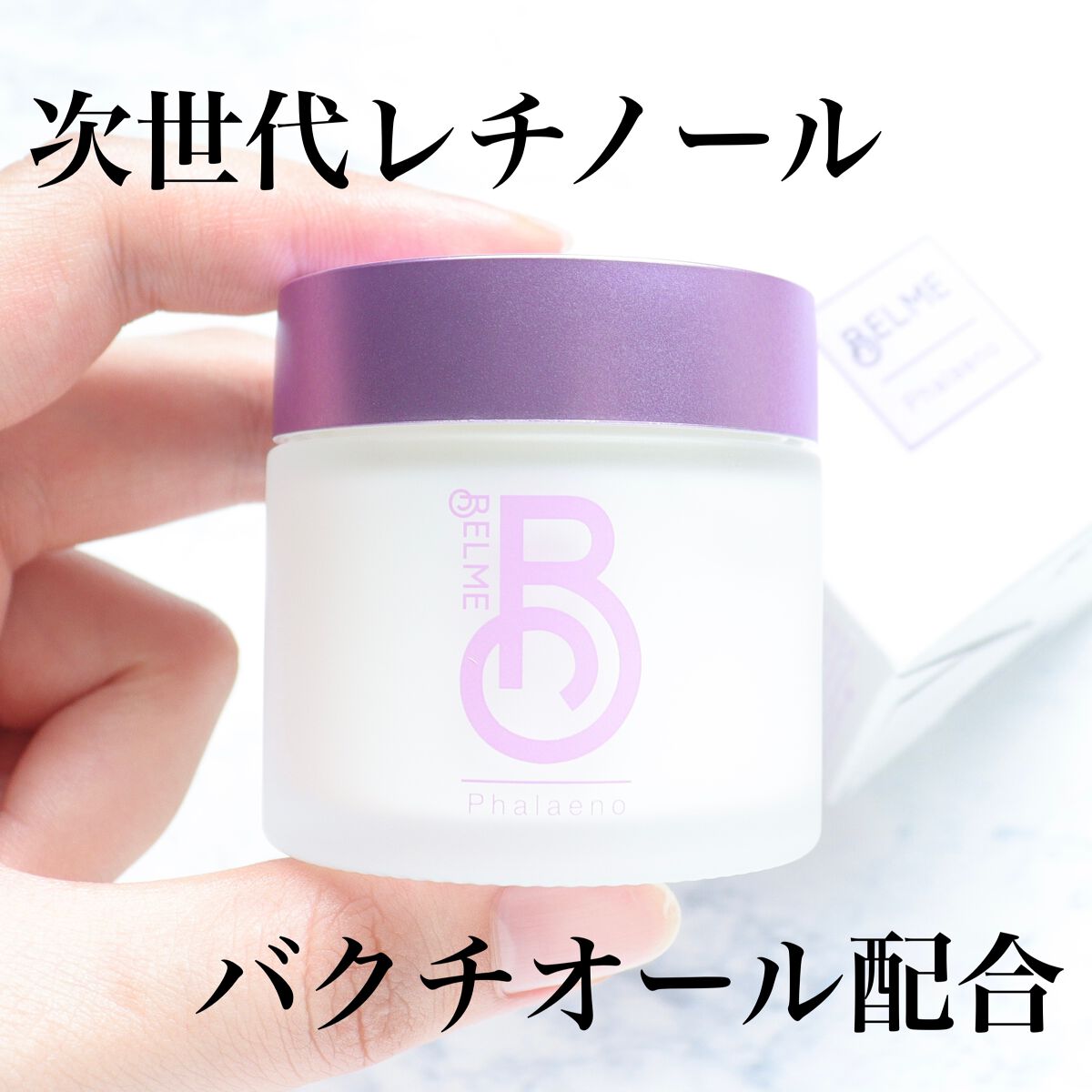 phalaeno（ファレノリペアクリーム）/BELME/フェイスクリームを使ったクチコミ（1枚目）
