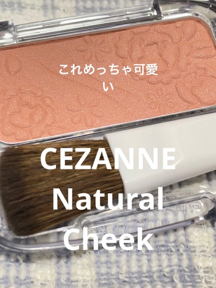 ナチュラル チークN/CEZANNE/パウダーチークを使ったクチコミ(1枚目)
