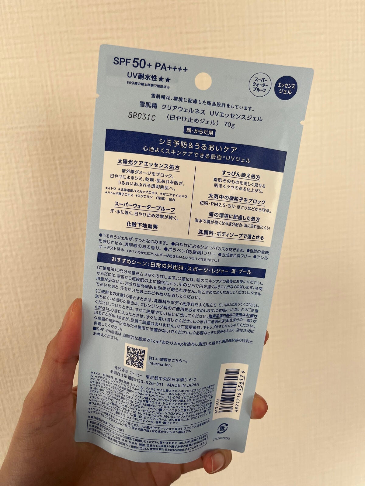 クリアウェルネス UVエッセンスジェル/雪肌精/日焼け止めジェルを使ったクチコミ(3枚目)