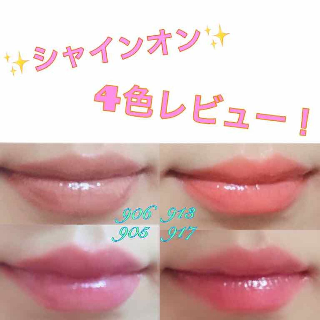 シャインオン/ロレアル パリ/口紅を使ったクチコミ(1枚目)