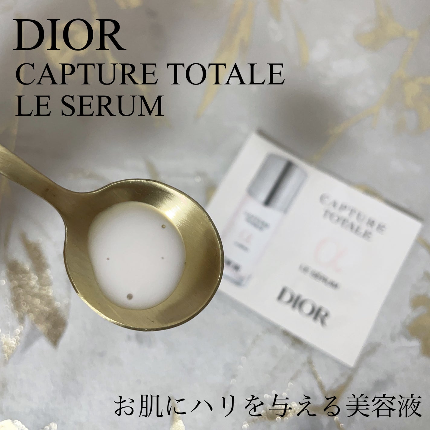 【旧】カプチュール トータル ル セラム/Dior/美容液を使ったクチコミ(2枚目)