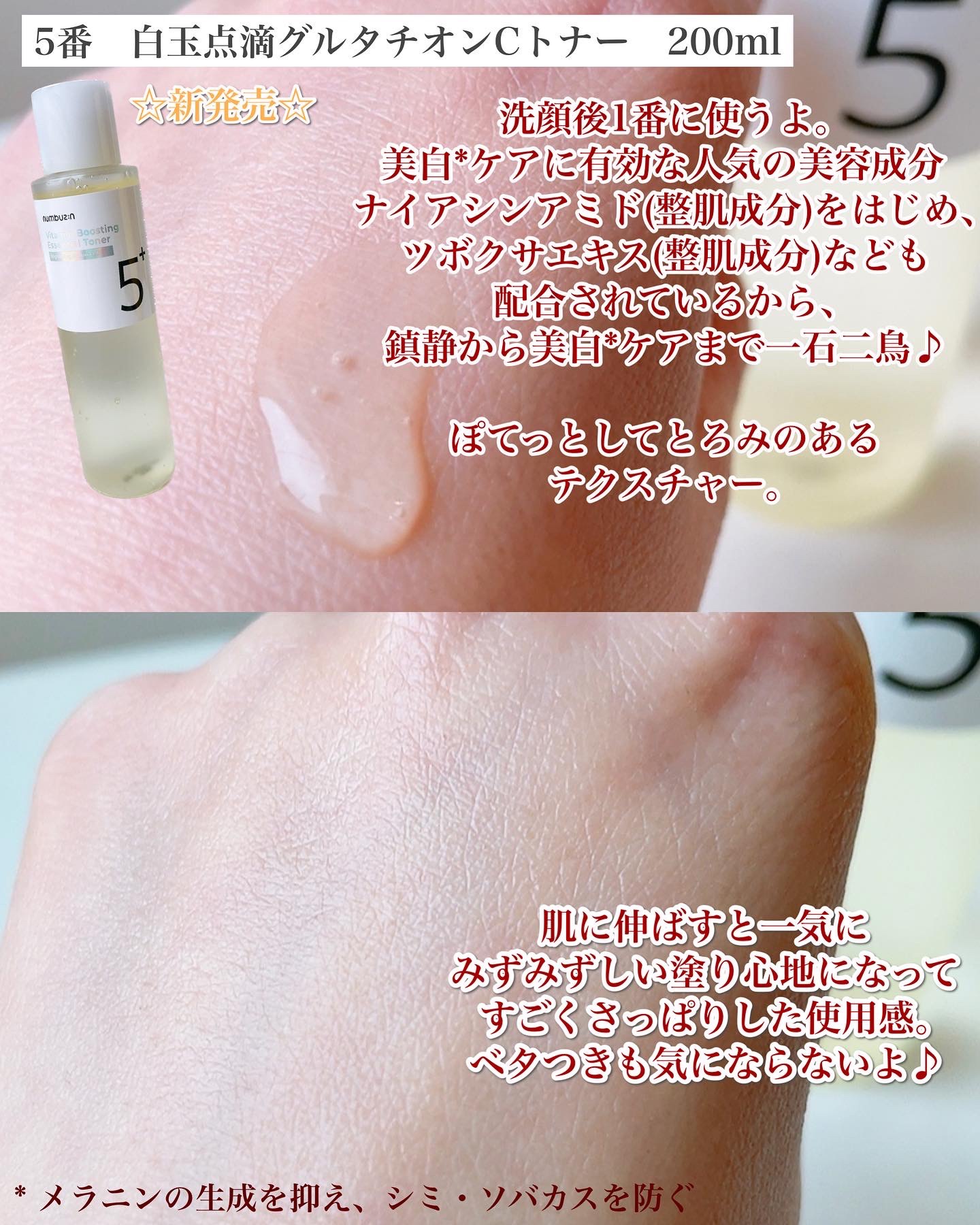 5番 白玉グルタチオンＣ美容液/numbuzin/美容液を使ったクチコミ（3枚目）