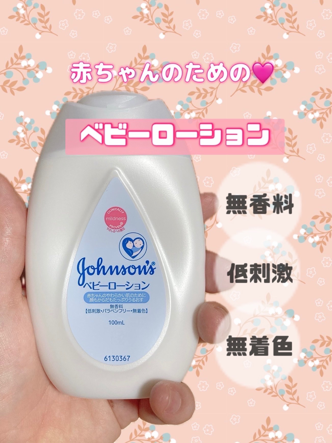 ジョンソン ベビーローション/ジョンソンベビー/ボディローションを使ったクチコミ（1枚目）