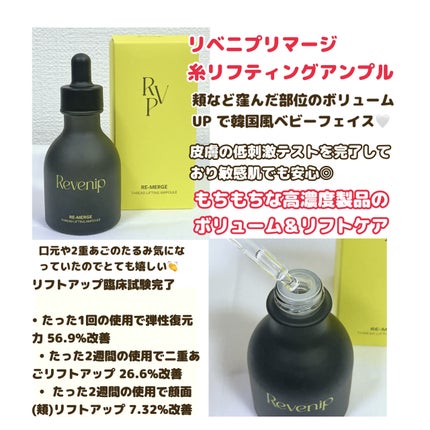 リマージ糸リフティングアンプル/REVENIP/美容液を使ったクチコミ(1枚目)