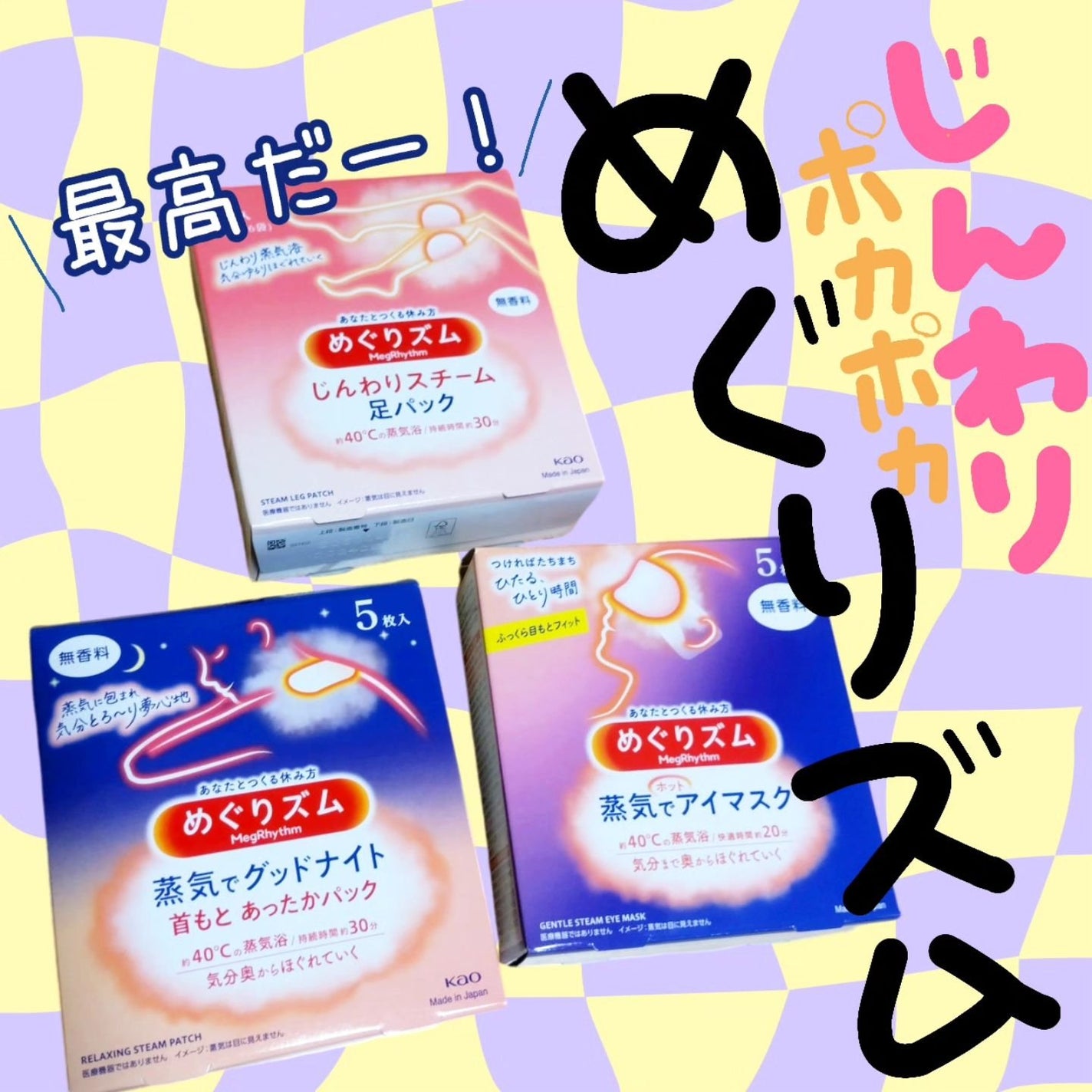 めぐりズム 蒸気でホットアイマスク 無香料/めぐりズム/ホットアイマスクを使ったクチコミ(1枚目)