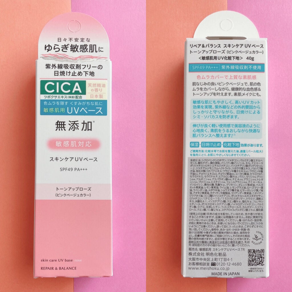 リペア&バランス スキンケアUVベース<トーンアップローズ>/Repair&Balance/日焼け止めクリームを使ったクチコミ(2枚目)