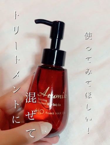 アルミック ヘアオイル/ABL/ヘアオイルを使ったクチコミ（1枚目）