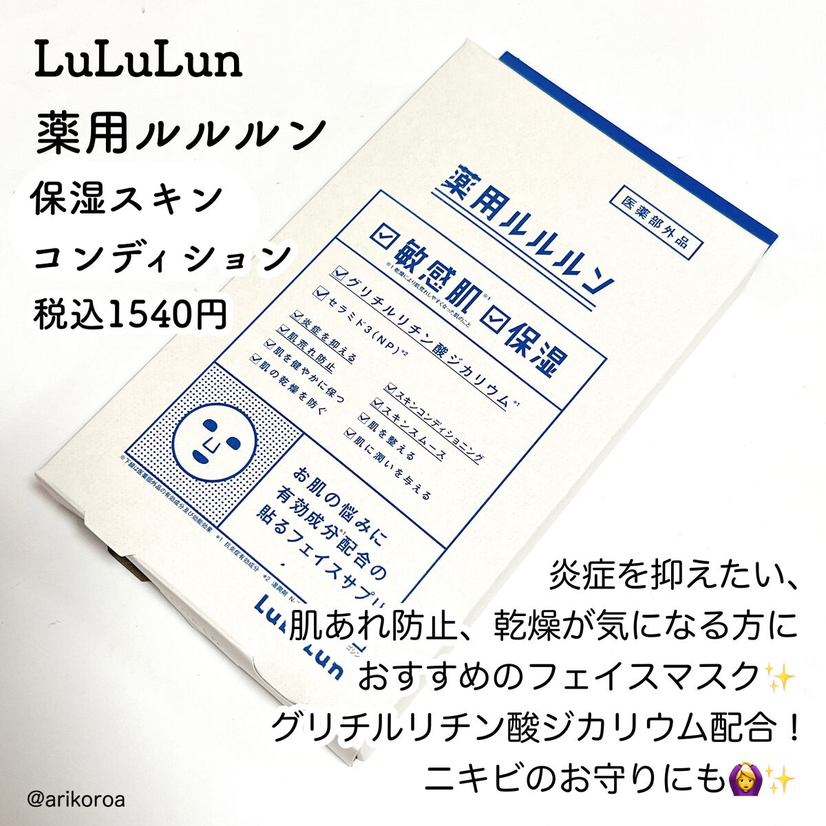 薬用ルルルン 保湿スキンコンディション/ルルルン/シートマスク・パックを使ったクチコミ（2枚目）