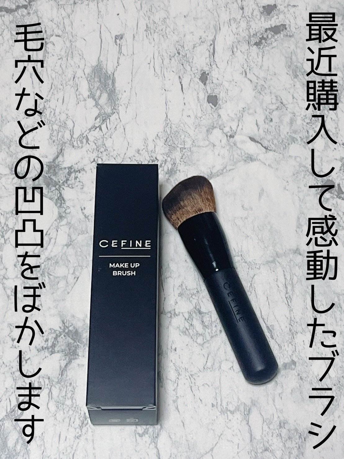 メイクアップブラシ（Ｎｏ．００８）/セフィーヌ/メイクブラシを使ったクチコミ（1枚目）