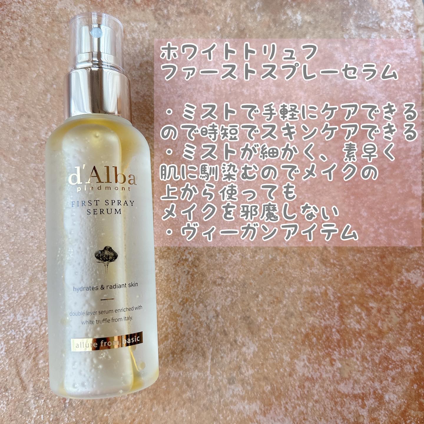 ダルバ ホワイトトリュフファーストスプレーセラム/ダルバ/ミスト状化粧水を使ったクチコミ（2枚目）