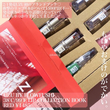 38°c/99°F   LIP COLLECTION BOOK RED edition/宝島社/雑誌を使ったクチコミ（2枚目）