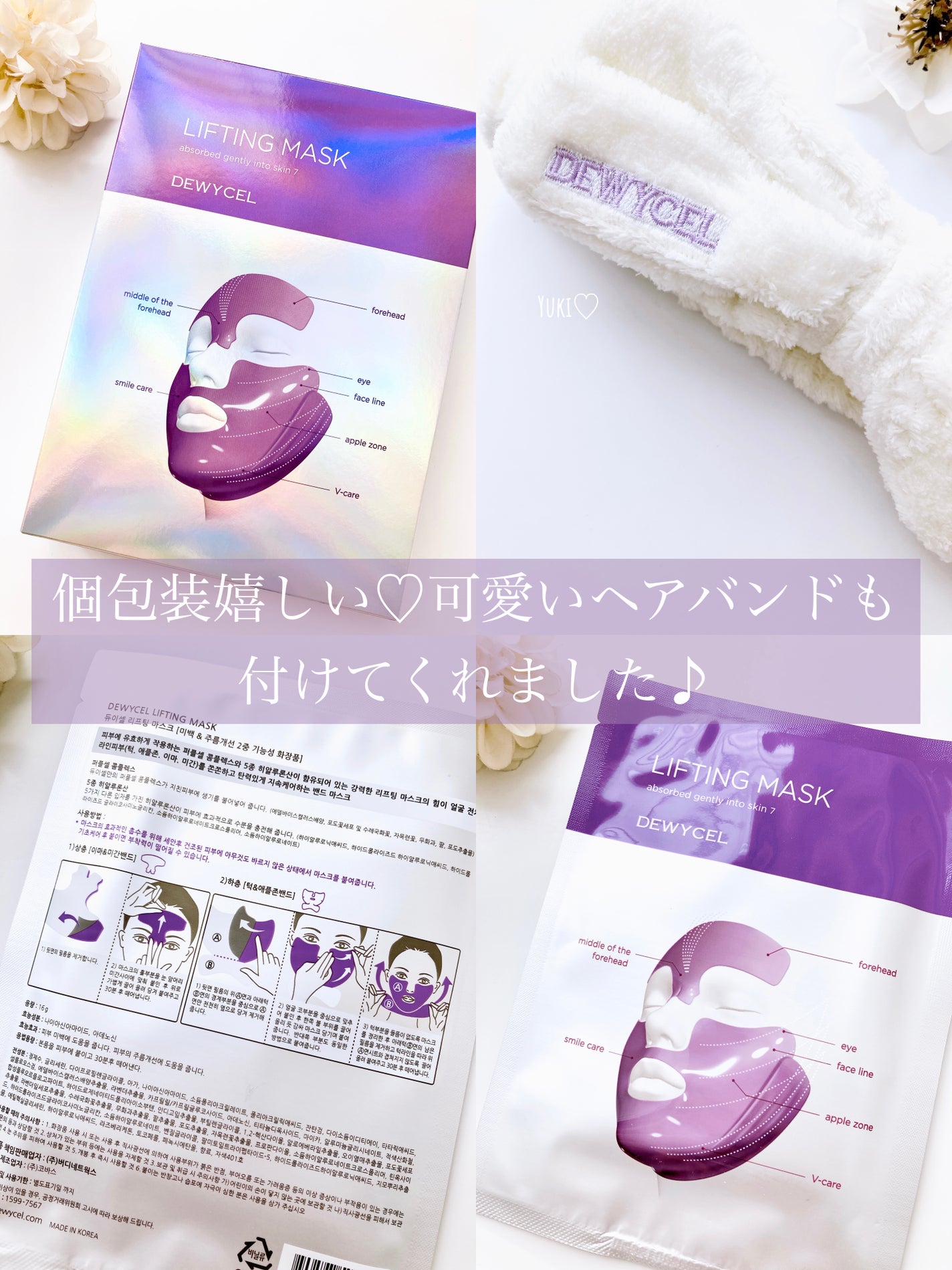 リフティングマスク/DEWYCEL/シートマスク・パックを使ったクチコミ(7枚目)