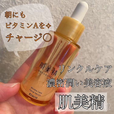 肌美精　WRオイル美容液 15mL　リンクルケアロールイン美容液　4点セット