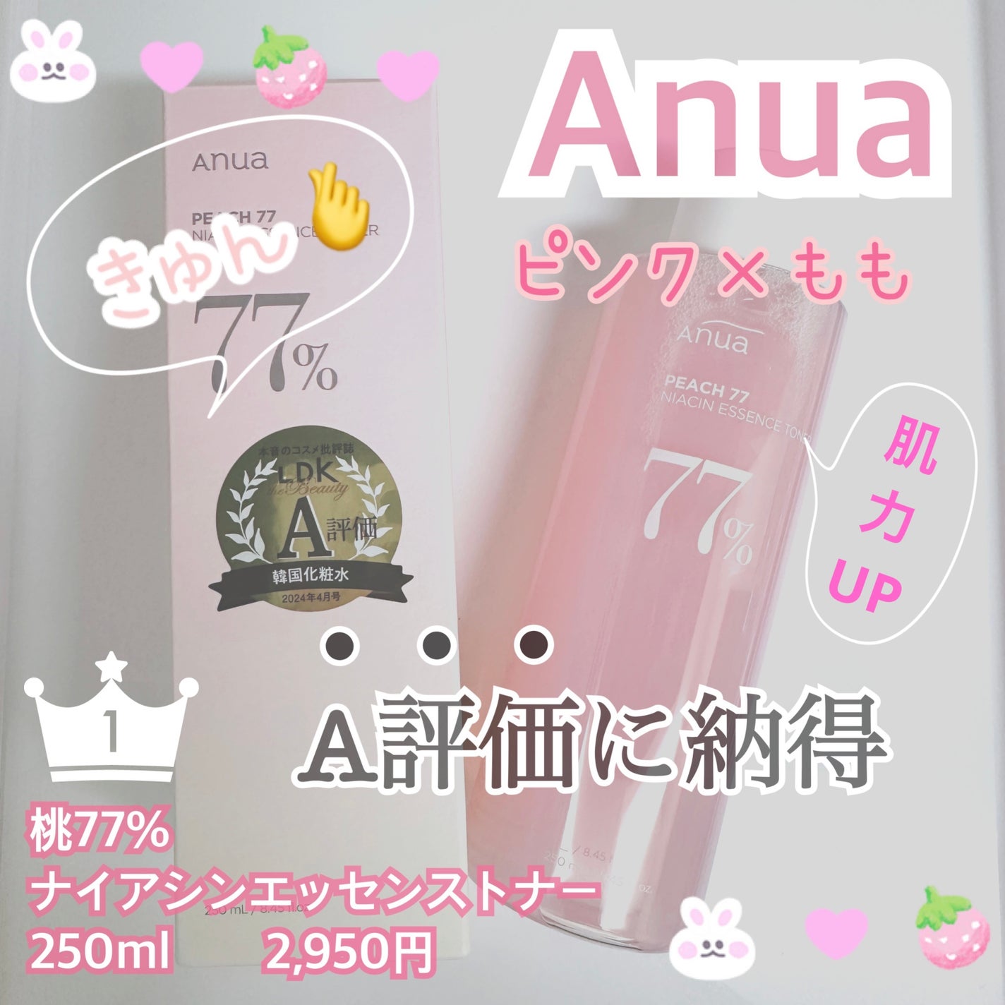 桃77%ナイアシンエッセンストナー 250ml/Anua/化粧水を使ったクチコミ(1枚目)