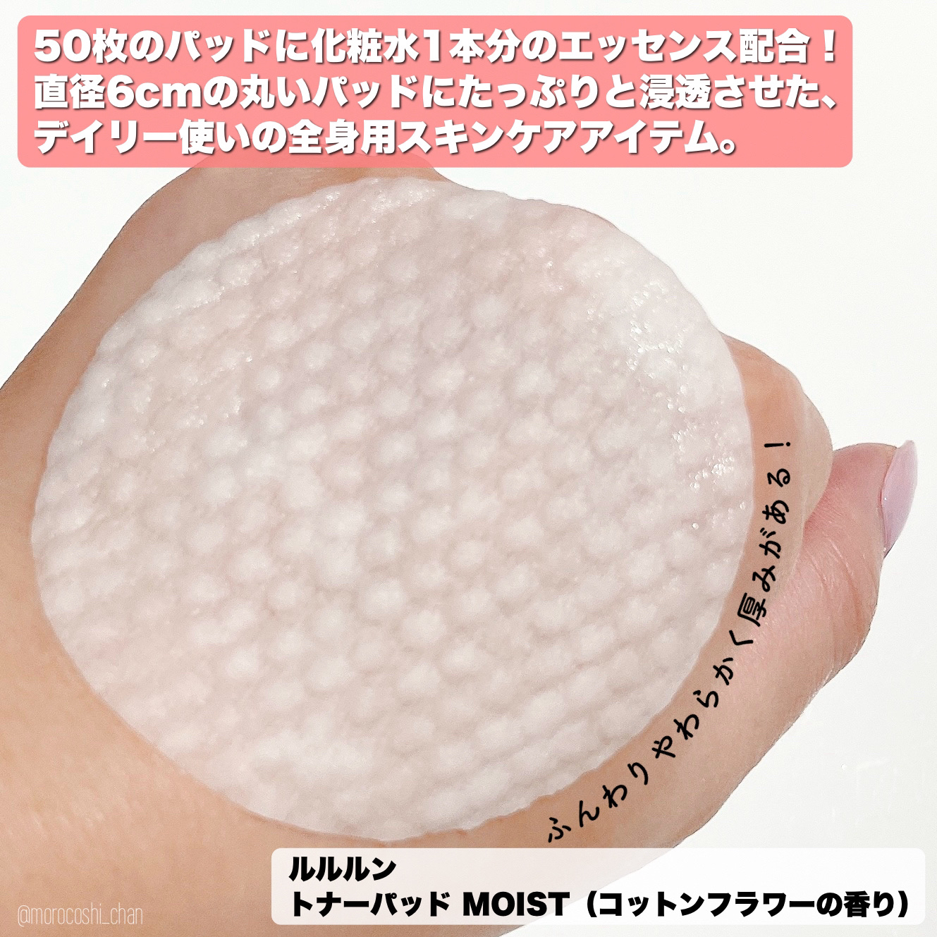 ルルルン トナーパッド MOIST（コットンフラワーの香り）/ルルルン/トナーパッドを使ったクチコミ（2枚目）