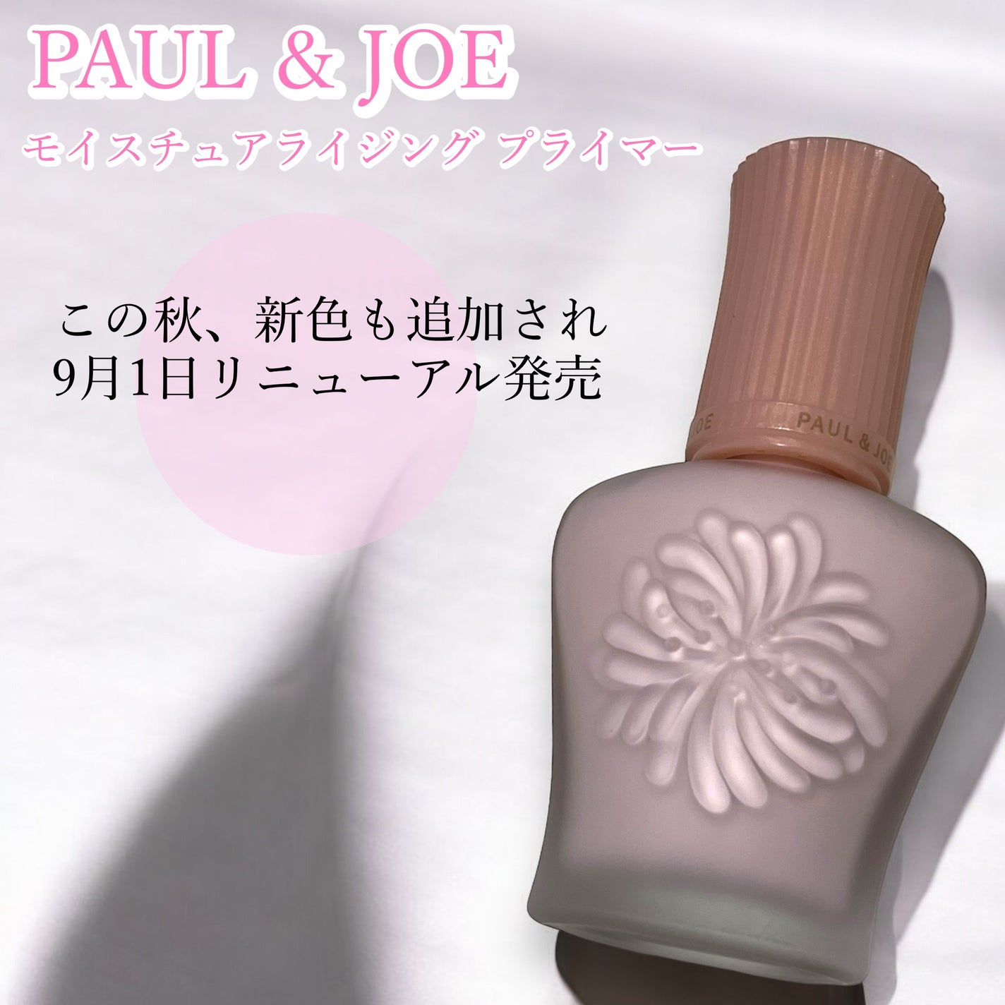 モイスチュアライジング プライマー/PAUL & JOE BEAUTE/化粧下地を使ったクチコミ(1枚目)