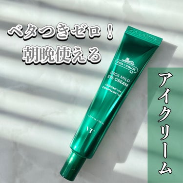 VT
CICA マイルドアイクリームをお試し✧

ベタつきゼロ！
朝晩使えるアイクリームです！

整肌&水分補給をして肌荒れを防いでくれます◎

アデノシン・椿の花エキスがハリ弾力をケア！

ナイアシンアミドがくすみへアプローチ！

マイルドモイスチャーフォーミュラでお肌の水分と油分のバランスを整えてくれる◎

目元の他に首元やほうれい線などシワやたるみケアにも！

みずみずしいテクスチャーでベタつかず、朝のメイク前にも気にせず使えました！

サラッとしているのに乾燥しにくいのが良いなと思いました◎

#VT
#CICAマイルドアイクリーム
 #提供 の画像 その0