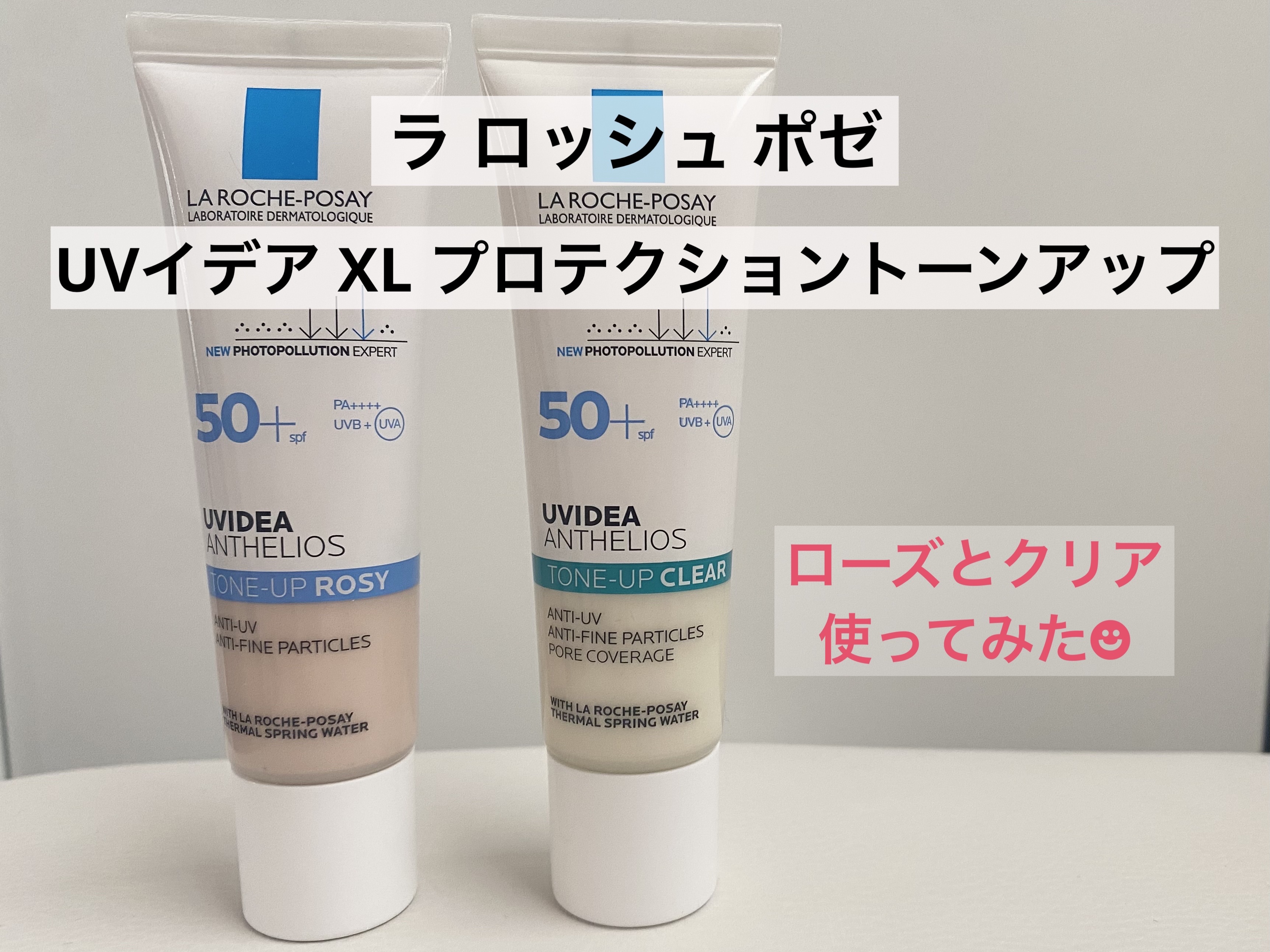 UVイデア XL プロテクショントーンアップ ローズ/ラ ロッシュ ポゼ/日焼け止めクリームを使ったクチコミ（1枚目）
