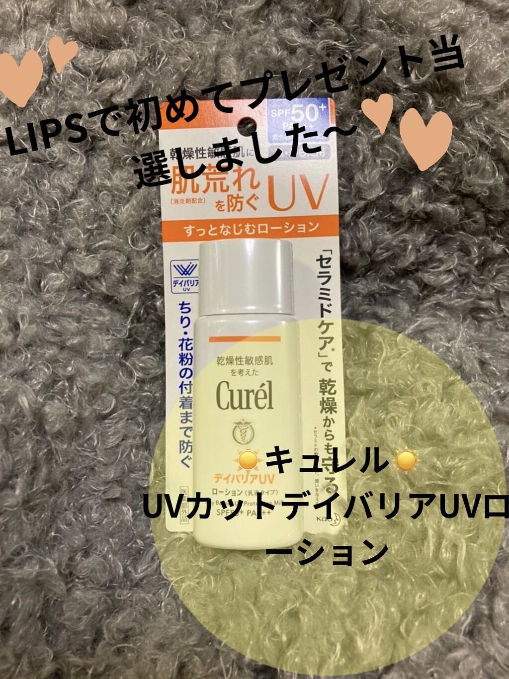 UVカット デイバリアUVローション/キュレル/日焼け止め・UVケアを使ったクチコミ（1枚目）