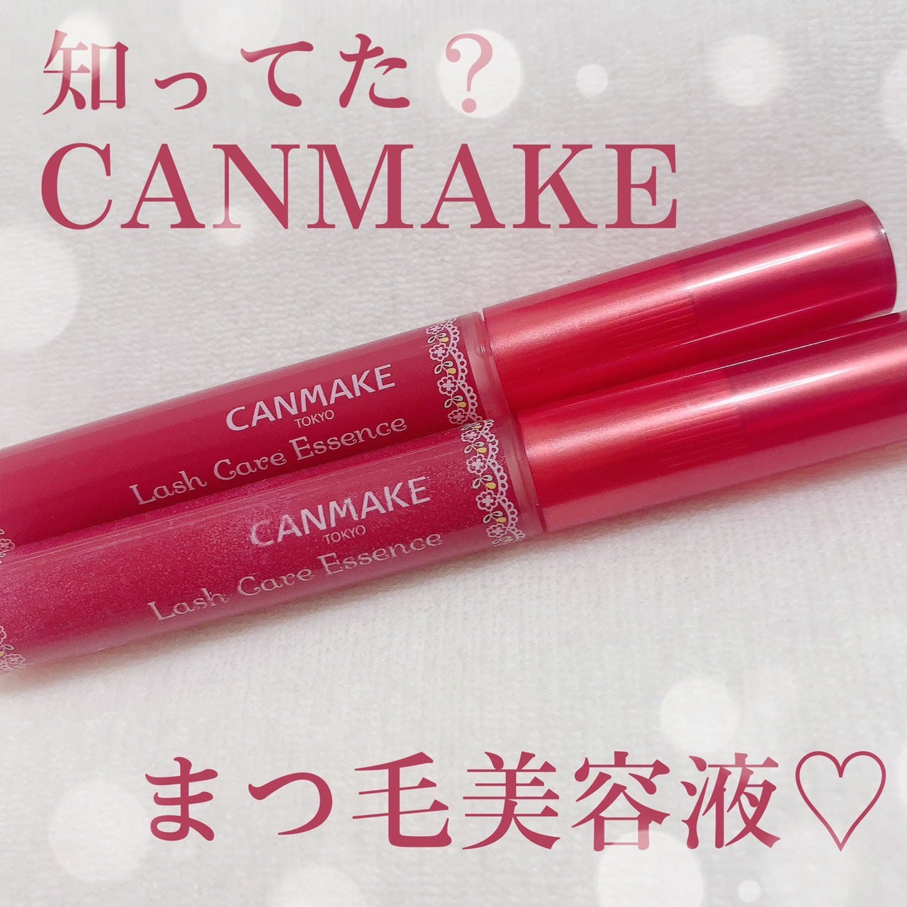 ラッシュケアエッセンス/キャンメイク/まつげ美容液を使ったクチコミ(1枚目)