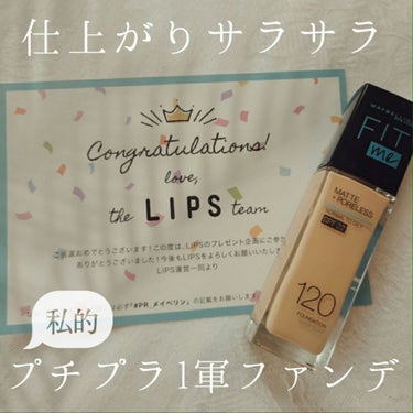 フィットミーリキッドファンデーション/MAYBELLINE NEW YORK/リキッドファンデーションを使ったクチコミ（1枚目）