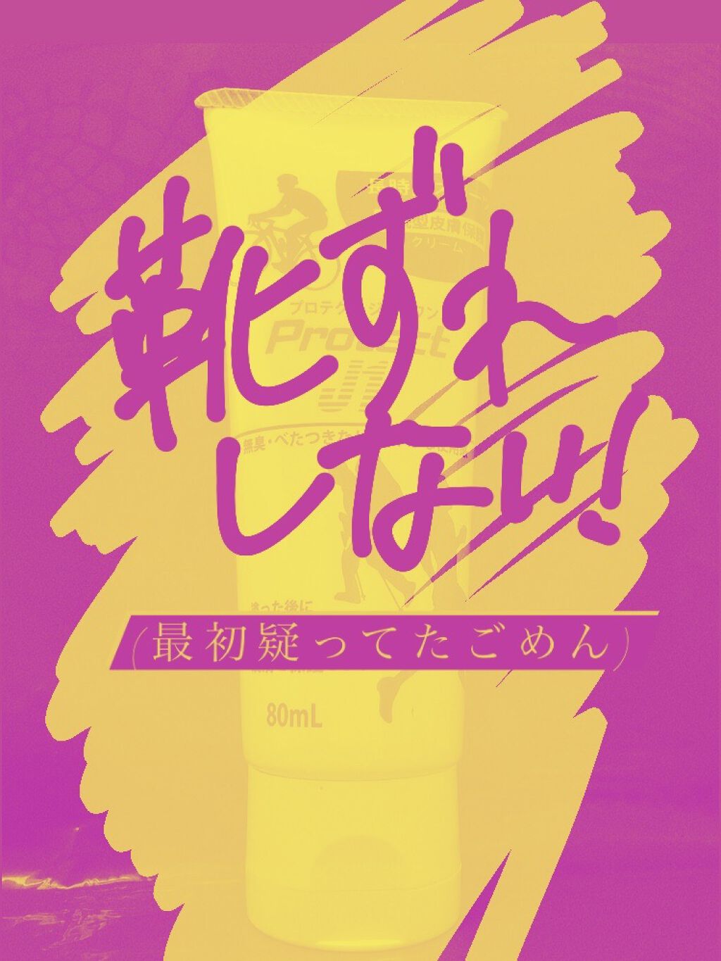 プロテクトジェイワン/アースブルー/レッグ・フットケアを使ったクチコミ（1枚目）