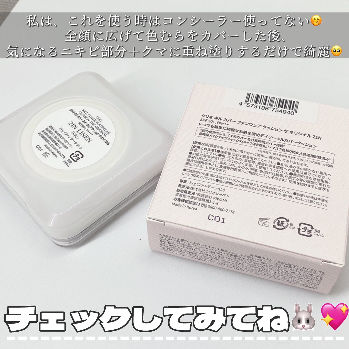 キル カバー ファンウェア クッション ザ オリジナル/CLIO/クッションファンデーションを使ったクチコミ(9枚目)