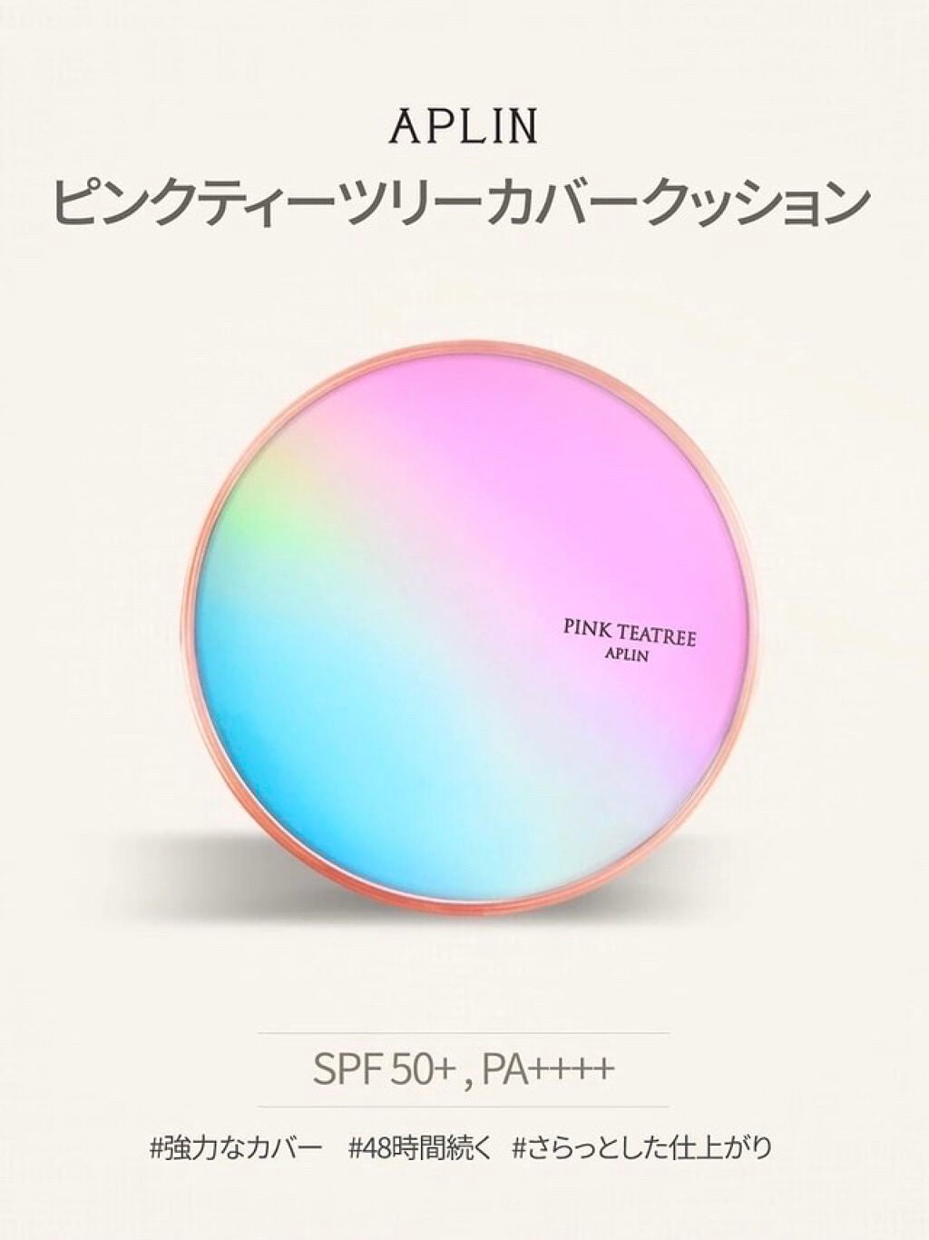 ピンクティーツリーカバークッション/APLIN/クッションファンデーションを使ったクチコミ(2枚目)