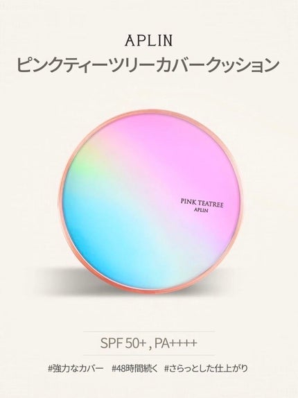 ピンクティーツリーカバークッション/APLIN/クッションファンデーションを使ったクチコミ(2枚目)