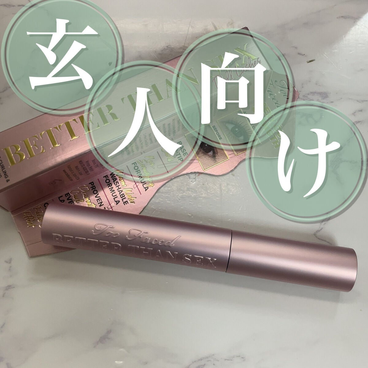 ベター ザン セックス マスカラ ドール ラッシュ/Too Faced/マスカラを使ったクチコミ(1枚目)
